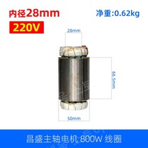 조각 기계 스핀들 모터 원래 800W 고정자 코일 1.5KW Changsheng 2.2KW Jester Qiancheng 로터, Changsheng800W코일내경28-new