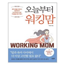 유니오니아시아 오늘부터 워킹맘