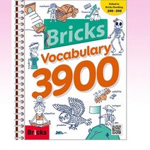 Bricks Vocabulary 3900 - 스프링 제본선택, 제본안함