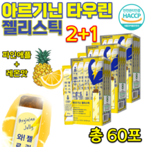 HACCP 식품 운동 전 후 운동선수 헬스 트레이닝 할때 약국 수험생 고시생 공부할때 피곤할때 30대 남자 여자 에너지 부스터 부스트 아르기니 알기닌 타우린 구미 젤리 스틱 40포, 20g 20포 x 3통