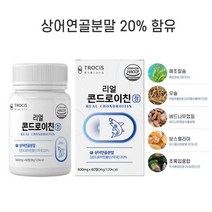 리얼 콘드로이친 60정 소 연골 상어 연골 우슬 가루 분말 보스웰리아 해조칼슘