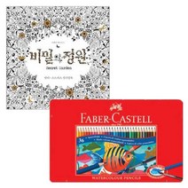파버카스텔 수채 색연필 틴 36색 비밀의정원 컬러링북, 단품, 단품