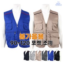 [더맨월드] 멀티 다용도 조끼 _ 남자 남성 공사 아웃도어 작업복 등산 안전요원 유니폼 단체 빅사이즈 야간근무복 도로공사 시공 티뷰크 교통안전