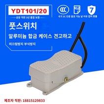 발판스위치 YDT11012018 양방향으로 순응하다 삼상 정반 고리 유압 통제 벌리자마자 닫다 4909430663, YDT101 거들먹거리다