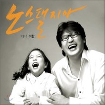 [CD] 테너 이한 - 노스텔지아