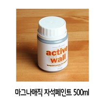 교구 칠판 마그나 매직 자석 기능성 페인트 500mm