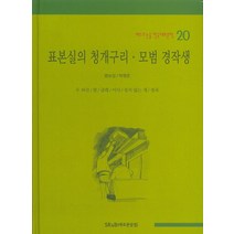 표본실의 청개구리 모범 경작생, SR&B(새로본닷컴)