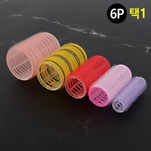 6p 찍찍이 구르프 5종 헤어 롤 헤어컬 고데기 앞머리 뽕 미용 셀프 가정용 미용실, 사이즈, 44mm