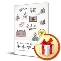 아이패드 캘리그래피 with 프로크리에이트 (사은품증정)
