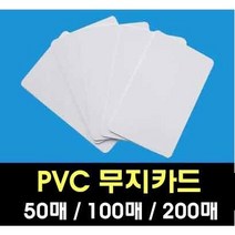 무지카드 백카드 공카드 PVC카드 마그네틱카드, 200장