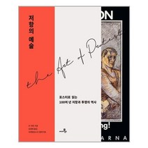 유니오니아시아 저항의 예술 씨네21북스, One color | One Size, 9791160408324