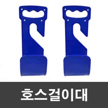 슈마켓 PVC 호스걸이대, 단품, ONDOCOMPANY 본상품선택, 상세페이지 참조