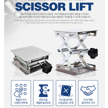 시저 리프트 SCISSORLIFT 미니 작업 업다운 테이블 작업물 공구 고급 300, 스테인리스 100X100(mm)