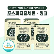 뇌영양제 포스파티딜세린 징코 브레인 기억력 인지력 집중력 혈행 혈액순환 영양제 식약청인증 두뇌건강 은행잎추출물 비타민E 항산화 대두 수험생 중년 어르신 캡슐, 4. 개월분  240정