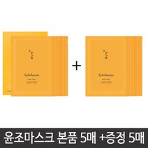 [설화수] 윤조마스크 본품 5매+증정 5매, 1개, 5매