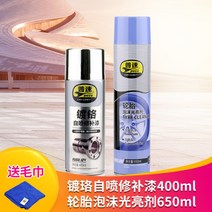 자동차 휠 스프레이 페인트 실버 크롬 도금 셀프 페인팅, 크롬 도금 1 병 + 타이어 폼 청소 1 병 ml