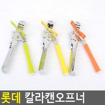 컬러 자동 캔오프너 통조림 캔뚜껑따개 뚜껑여는기계 깡통따기, 1개