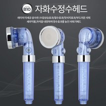 숙박업소 마사지효과 고압 수압상승하는 샤워기 헤드 불순물 욕실 추천, 자화수정수헤드, 자화수정수헤드