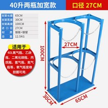 40L 산소통 질소통 브래킷 가스 병 연로 탱크 용기 철제 선반 랙 보관 고정 소화기, 07 40L 2칸 블루 직경 27cm