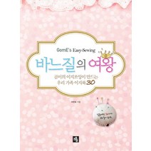 바느질의 여왕 (실물패턴 30포함), 소울