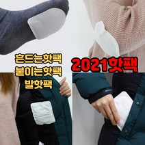 지티핫팩 2021년 캠핑용 붙이는 핫팩 30개 50개 100개 배 발 발바닥 에 군 군인 군대 어린이 휴대 용 손난로 미니 대 파스 형, 발핫팩, 60개