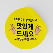 배달 스티커 주문제작 1000매, 원형, 40