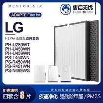 공기청정기필터 공기청정기필터 적합사용 LG공기정화기 필터 PS-R451/T450WN필터 PH-U289WT/450WN/459WN, T03-연중 세트 트포함 8조각