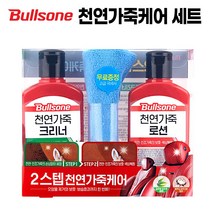 불스원 2스텝 천연가죽케어 (크리너 로션 가죽쇼파 시트 크리닝), ☞ 해당 상품 선택하기_Wealth™