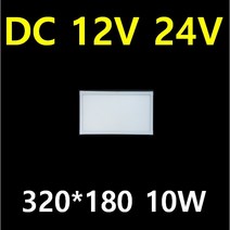 국산 12V 24V 엣지 평판 캠핑카 대형버스 카라반 버스 LED 튜닝 10W 20W 40W 태양광 주택 실내 LED평판 전구색 주광색 입력 10V~35V 이내 프리볼트, 1개, DC 10W 평판 320*180*23 주광색