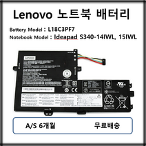 L18C3PF7 정품 레노버 노트북 배터리 Ideapad S340-14IWL 15IWL