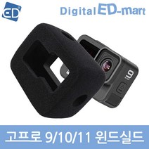 고프로 HERO 11 10 9 8 7 6 5 4 호환 악세사리 /ED, 1개, 15 호환 11 10 9 윈드실드