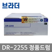 TN-2260 TN-2280 DR-2255 정품 토너 드럼 FAX-2840 MFC-7360 HL-2250DN, DR-2255 정품드럼