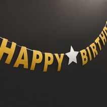 아트박스/파티해 반짝이가랜드(HAPPY★BIRTHDAY)골드, 본품
