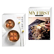 (서점추천) 떡한과 클래스 + MY FIRST 나의 첫 번째 떡 레시피 북 (전2권), 비앤씨월드
