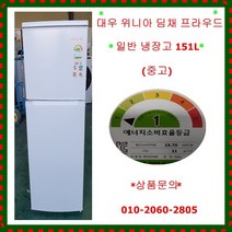 위니아딤채프라우드일반냉장고151L