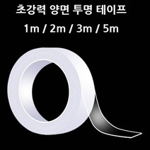 [루미노스]초강력 투명 만능 실리콘 양면 테이프 방수 클리어겔[빠른배송], 2m +250
