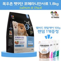 목우촌 펫9단 포메라니안 전용사료(1.8kg) 1개 + 벨버드덴탈케어치석제거껌(100g)랜덤1개 강아지사료, 1.8kg, 연어