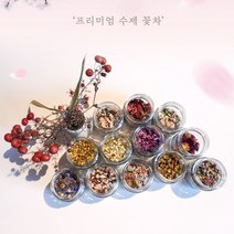 꽃차 소믈리에 인정 꽃잎차 (10g) 31종 100% 무첨가 무농약 국내산 핸드메이드, 2 국화