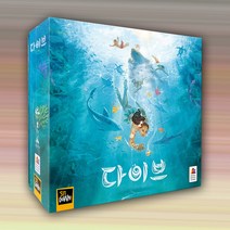 다이브 보드게임