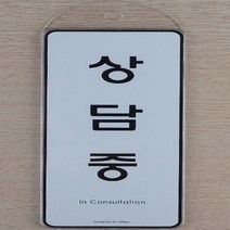 포인트 간판 글씨 안내 표지판 도어사인 걸이 06