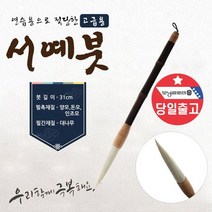 다나통상 프리미엄 한글 한문 서예붓(대)사군자 동양화 캘리 붓, 1개, 10000 서예붓