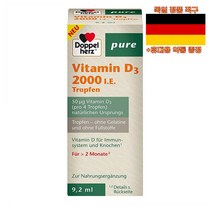 최신정품 독일직구 도펠헤르츠 퓨어 비타민 D3 2000 9.2ml Doppelherz +휴대용약통 별도증정