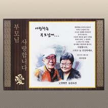 원목 상패 GM1724 인물상패 인물화 상패 부모님감사패, 기본 : 상세페이지 참조