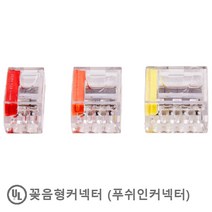 꽂음형 커넥터 2P~3P (1봉 500개) 자이안트록 GIANTLOK, 3P-주황(1봉 500개)