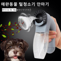 Aiiyya 전동 동물털 청소기 안마기 강아지 털 청소기 마사지기 2in1, 정소기