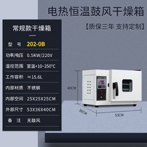 인큐베이터 전기 가열 배양기 향온기 온습시 미생물 세포, 2020B(스테인리스 25x25x25)