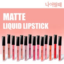 강력하게 밀착되어 묻어나지 않는 매트 리퀴드 립스틱, No.14 번트앰버 레드