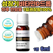 여성 뼈 비타민D3 임산부 유아 아기 비타민D 액상 드롭 400IU 효능 DSM 비타민디 영유아 골격 형성 흡수빠른 활성형 성장기 청소년 키즈 임신 첨가물없는 스위스 QUALI-D 복용법