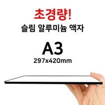 가벼운 벽걸이 액자 A3 액자, 순백, (고리)세로형, 액자만