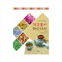 자연을 담은 건강꽃차 한방약차 + 미니수첩 제공, 곽준수, 김영아